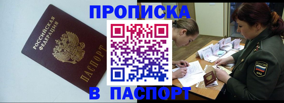 прописка 2025 в Кирсе