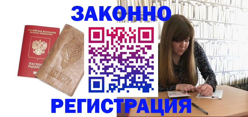 прописка для работы в Кирсе
